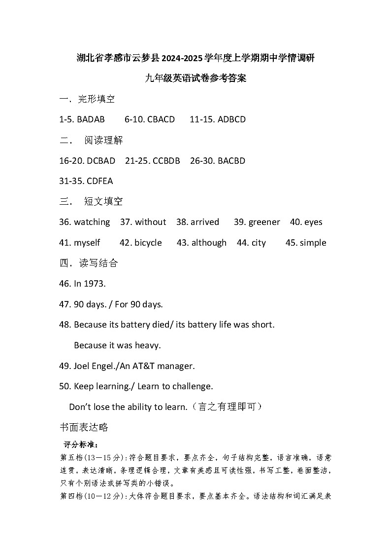 湖北省孝感市云梦县2024-2025学年度上学期期中学情调研九年级英语试卷 参考答案第1页