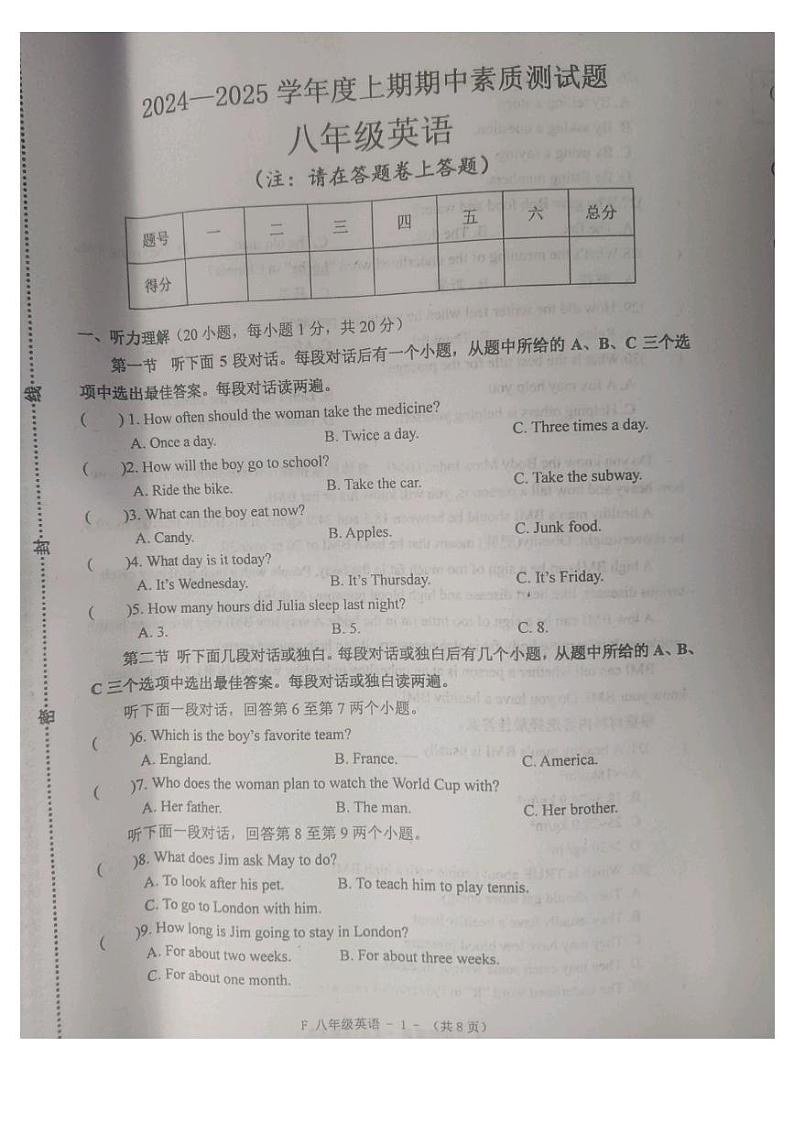八英第1页