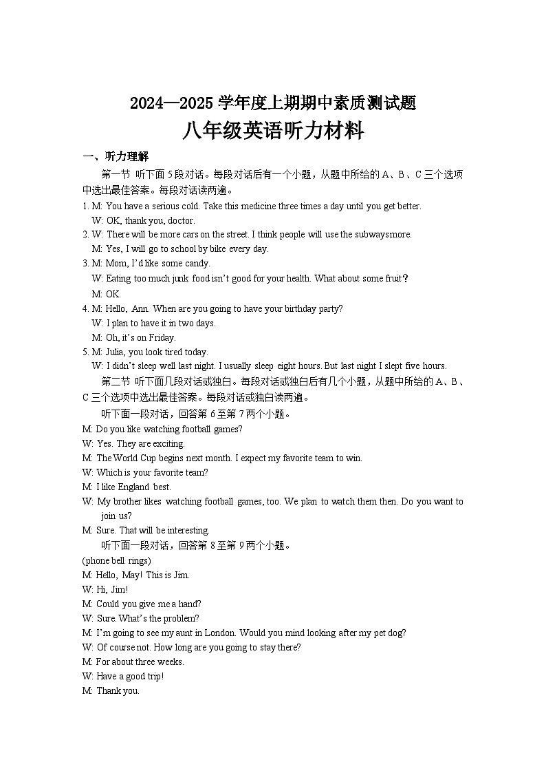 八年级英语听力材料第1页