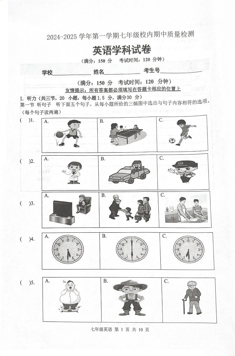 福州福清市2024-2025学年上学期七年级期中考英语试卷及答案第1页