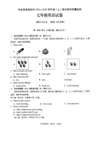 安徽省亳州市利辛县县直初中2024-2025学年七年级上学期期中教学质量检测英语试卷