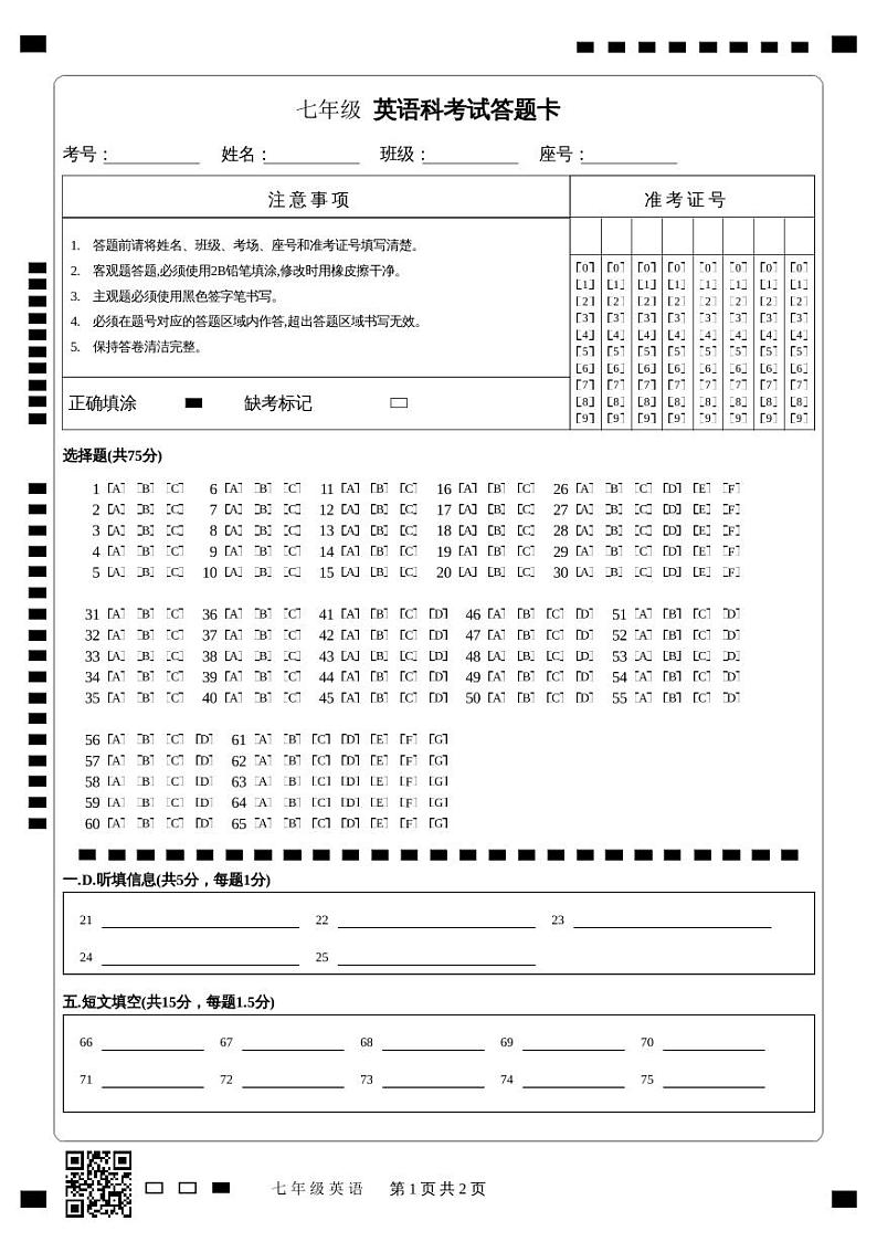 七年级英语科考试答题卡第1页