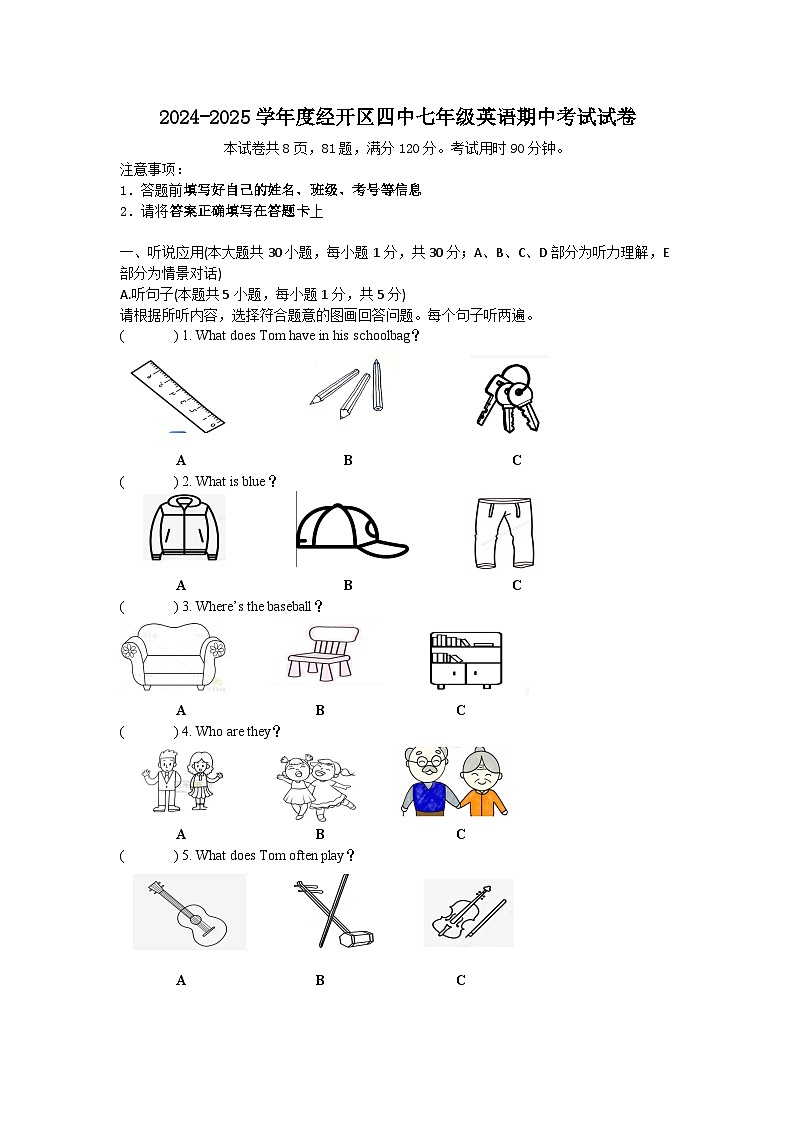 2024-2025学年度经开区四中七年级英语期中考试试卷第1页