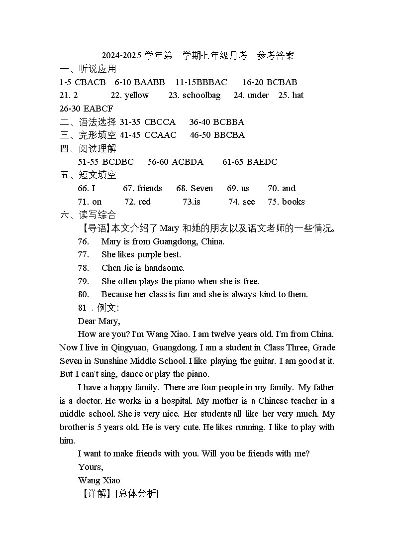 参考答案 经开区四中第1页