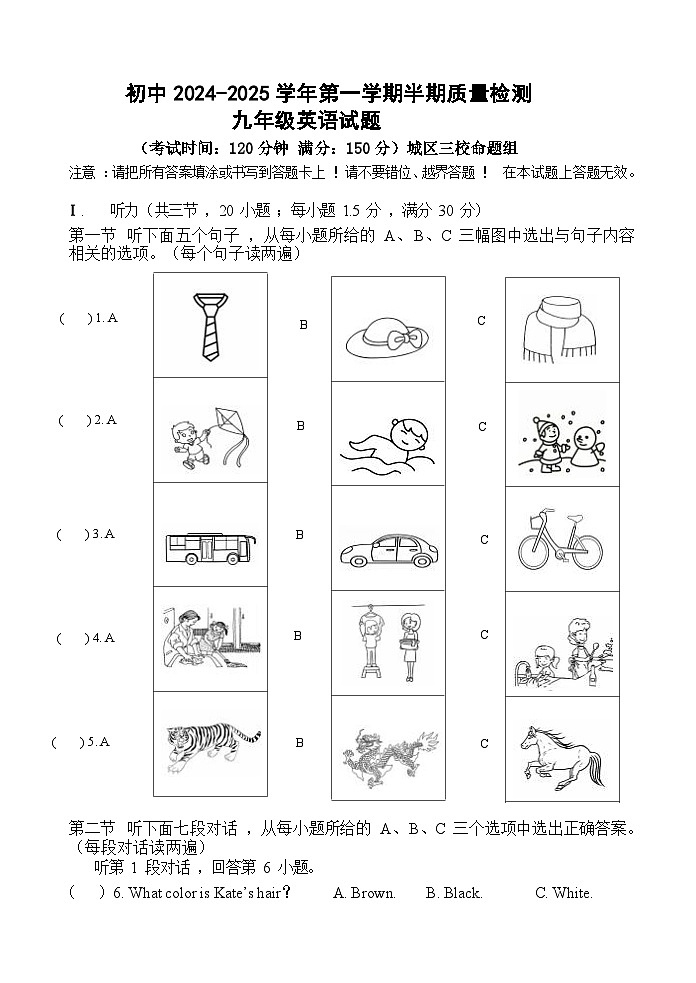 福建省龙岩市上杭县城区三校2024-2025学年九年级上学期期中考试英语试题第1页