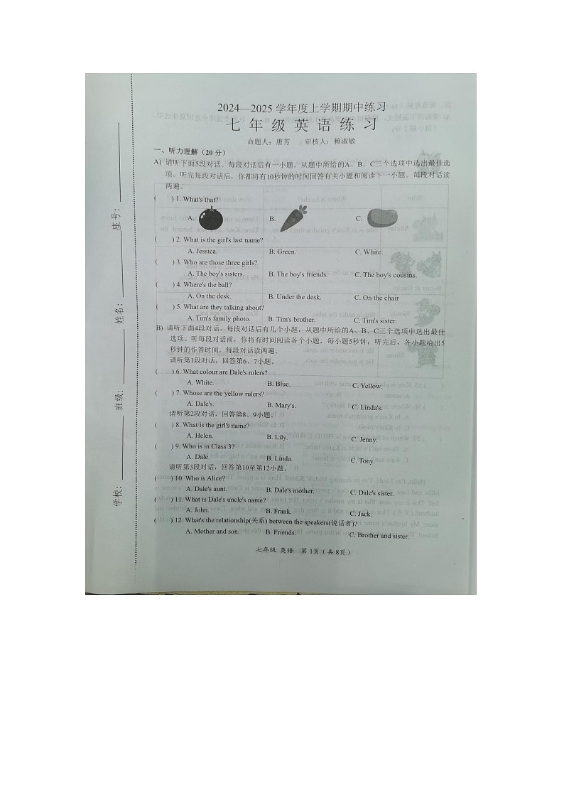 江西省赣州市安远县2024-2025学年七年级上学期11月期中考试英语试题第1页