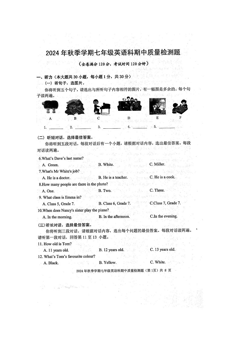 2024年秋广西防城港市防城区七年级语英语科期中质量检测题(扫描版含听力材料和答案)第1页