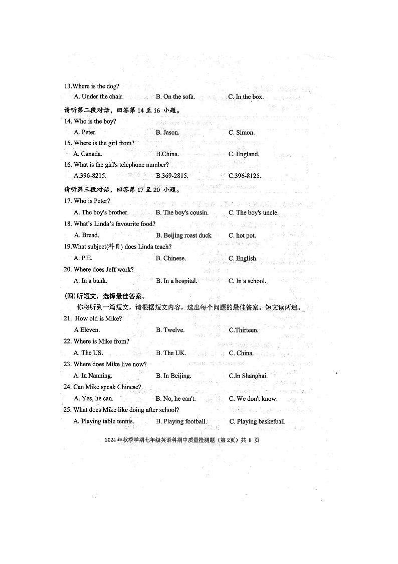 2024年秋广西防城港市防城区七年级语英语科期中质量检测题(扫描版含听力材料和答案)第2页