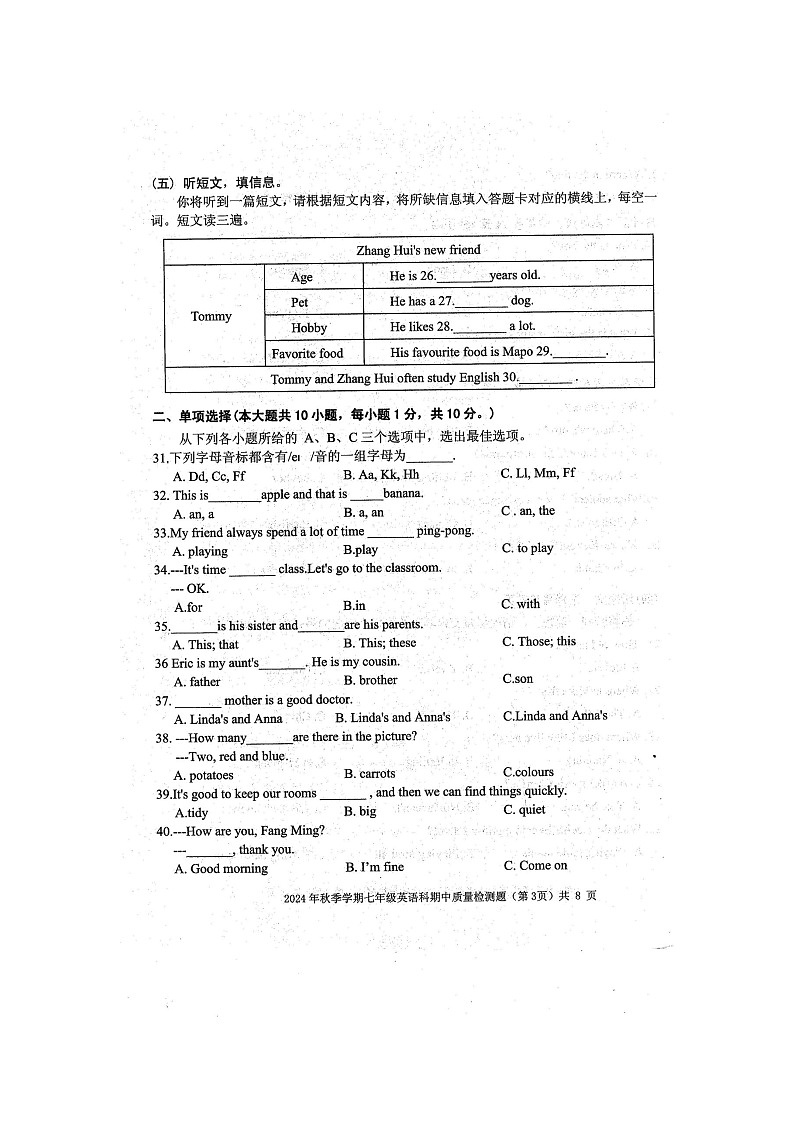 2024年秋广西防城港市防城区七年级语英语科期中质量检测题(扫描版含听力材料和答案)第3页