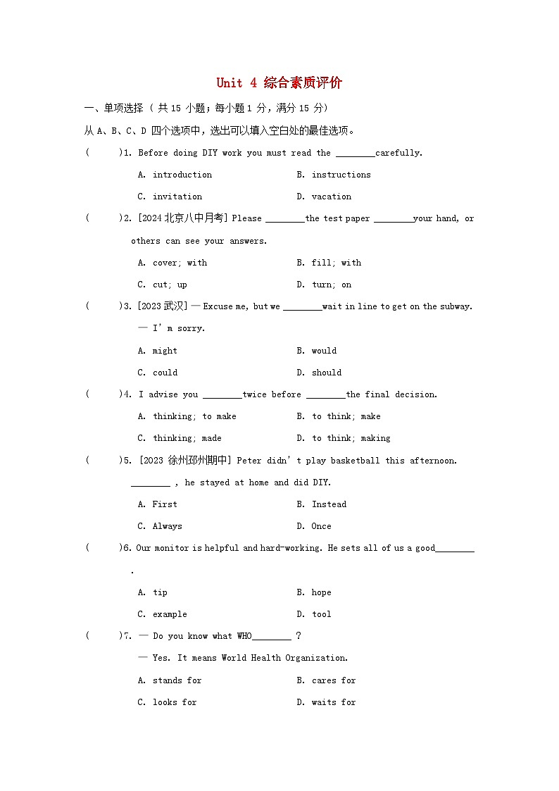 江苏省2024八年级英语上册 Unit 4 Do it yourself综合素质评价试卷(附答案牛津译林版)01