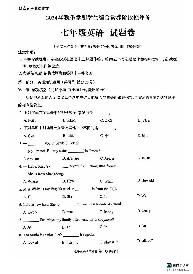 七年级英语(1)第1页