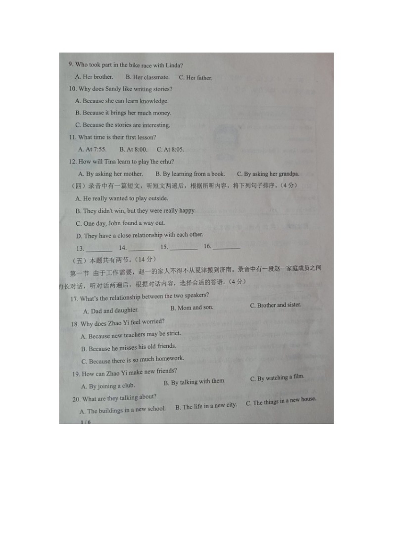 山东省夏津县2024-2025学年7年级上学期期中英语试题第2页