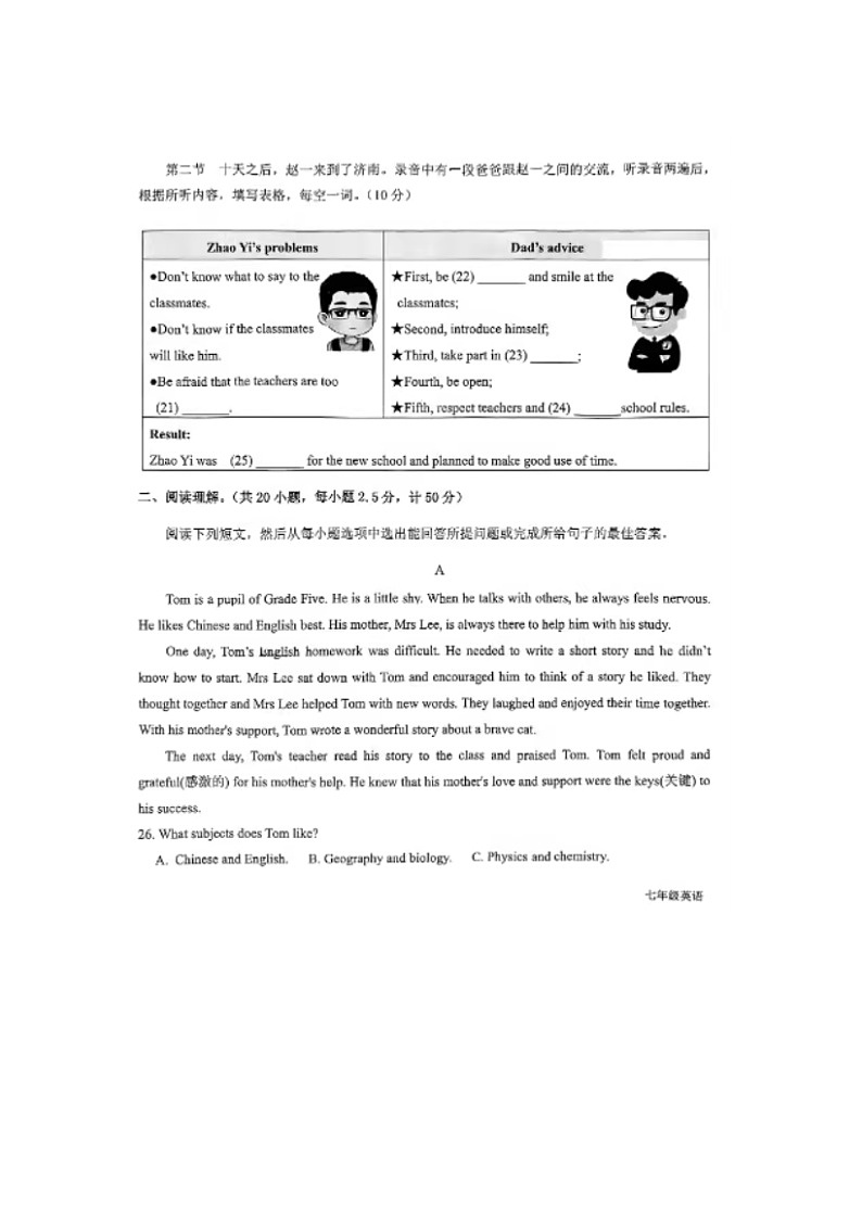 山东省夏津县2024-2025学年7年级上学期期中英语试题第3页