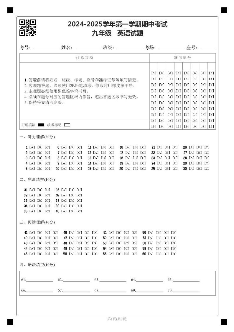 期中考试九年级英语答题卡第1页