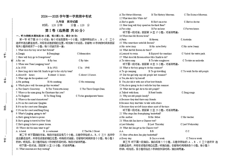 山东省聊城市茌平区2024-2025学年九年级上学期期中考试英语试题第1页