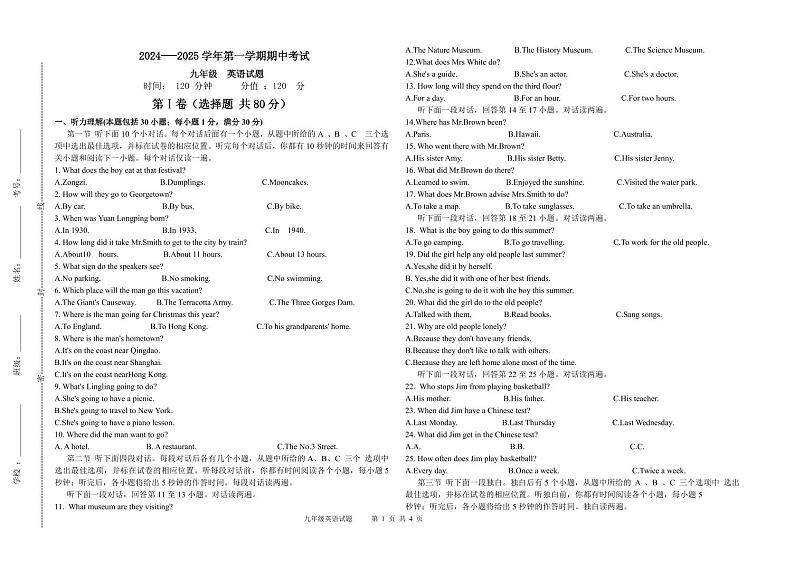 期中考试九年级英语试题第1页