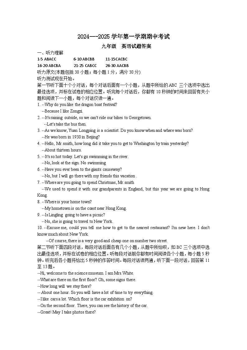 期中考试九年级英语答案第1页
