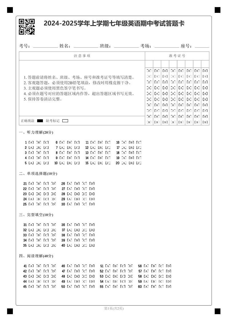 期中考试七年级英语答题卡 (1)第1页