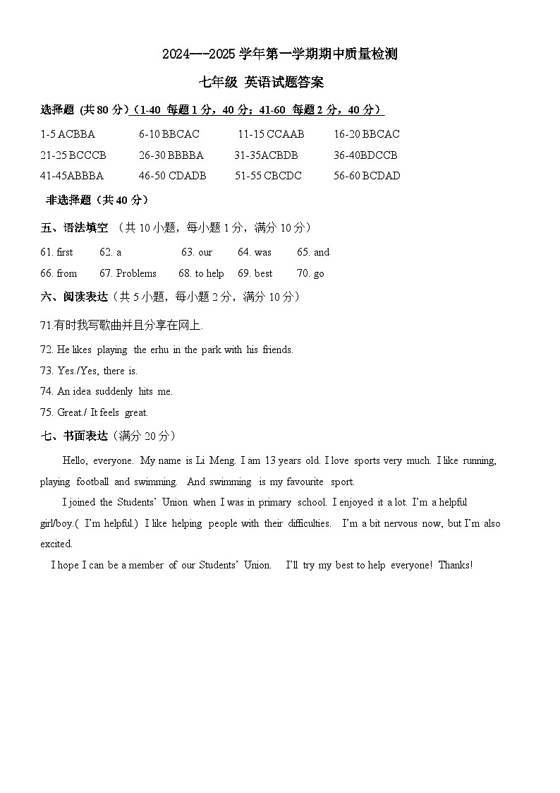 期中七年级英语学科试题答案第1页