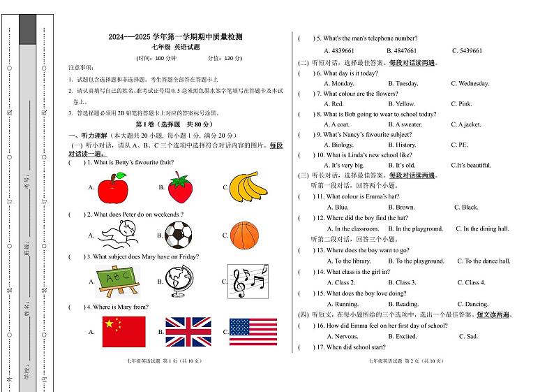 期中七年级英语学科试题第1页