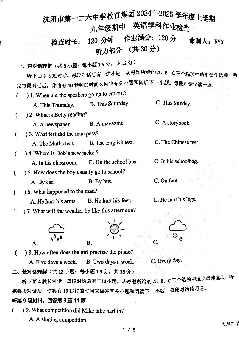 2024-2025一二六九上期中考试第1页
