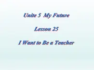 2024冀教版八上英语Unit 5 My Future lesson 25 I Want to Be a Teacher课件