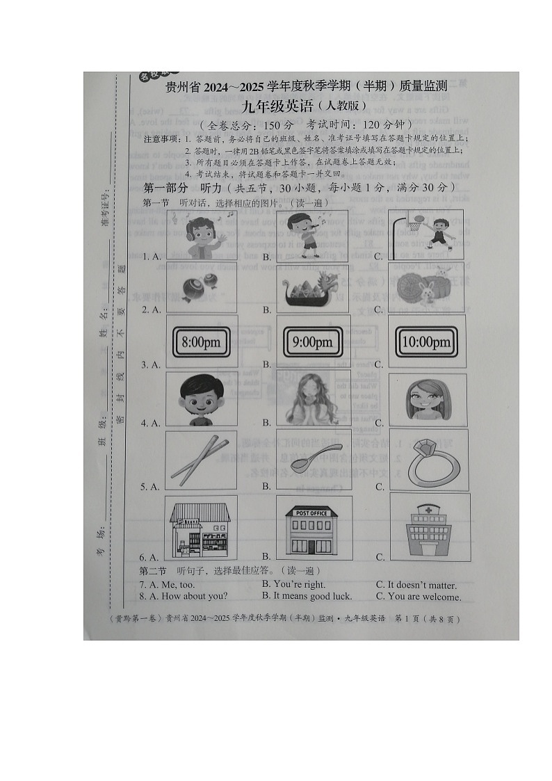 9英语试题第1页