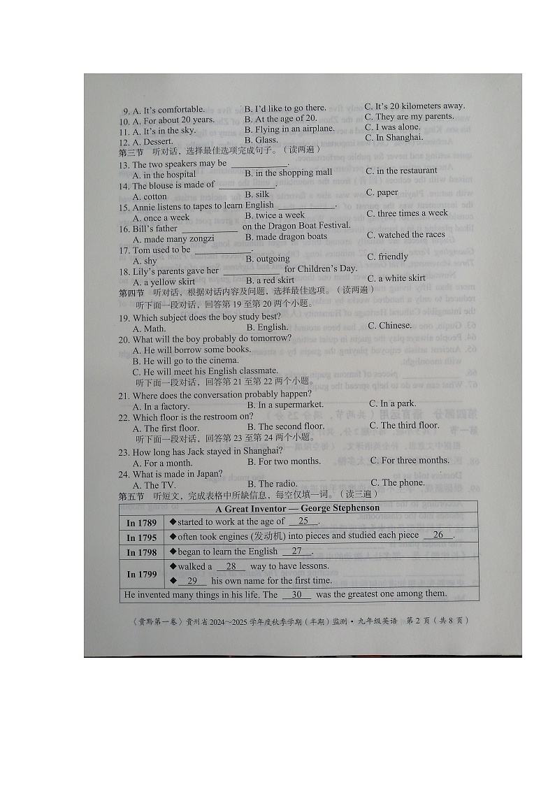9英语试题第2页