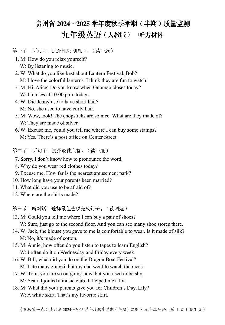 9英语(人教版)听力材料&答案第1页
