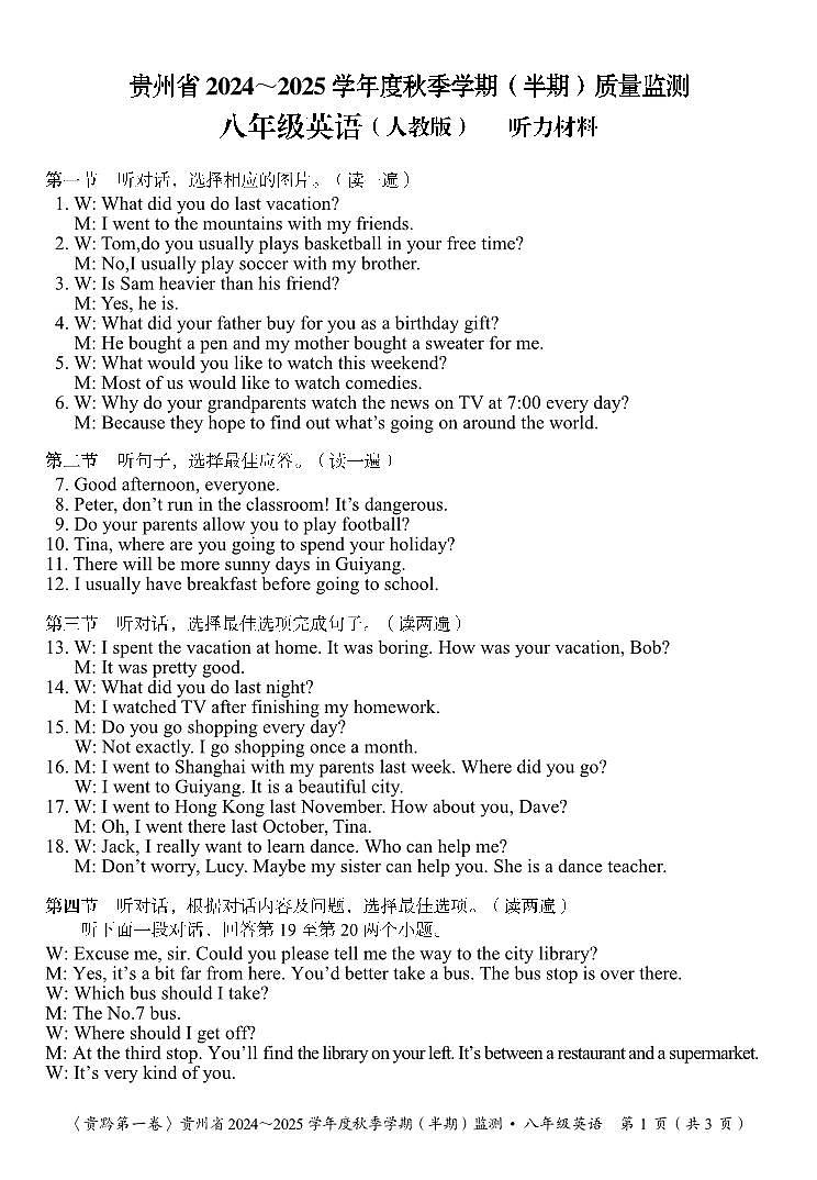 8英语(人教版)听力+答案第1页