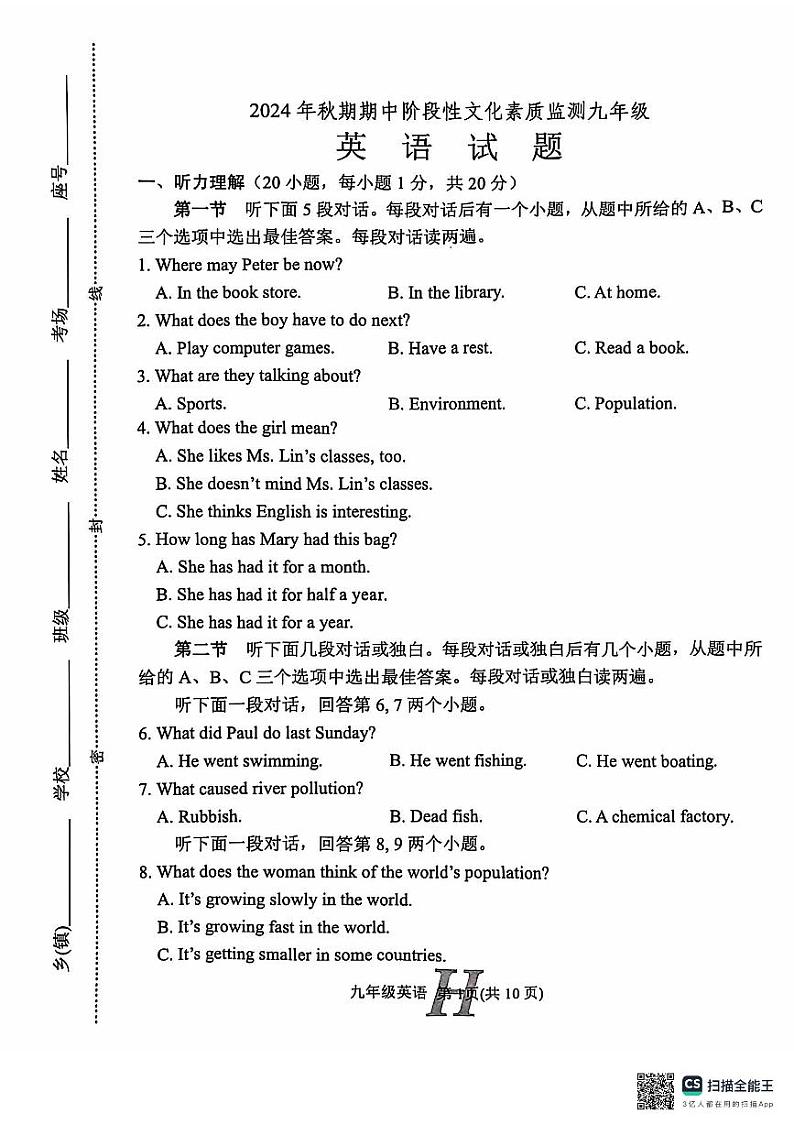 河南省南阳市唐河县2024-2025学年九年级上学期11月期中考试英语试题第1页