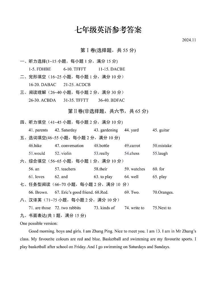 山东省枣庄市薛城区2024-2025学年七年级上学期11月期中英语试题01