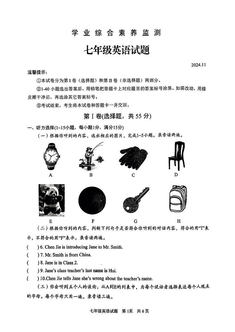 山东省枣庄市薛城区2024-2025学年七年级上学期11月期中英语试题01
