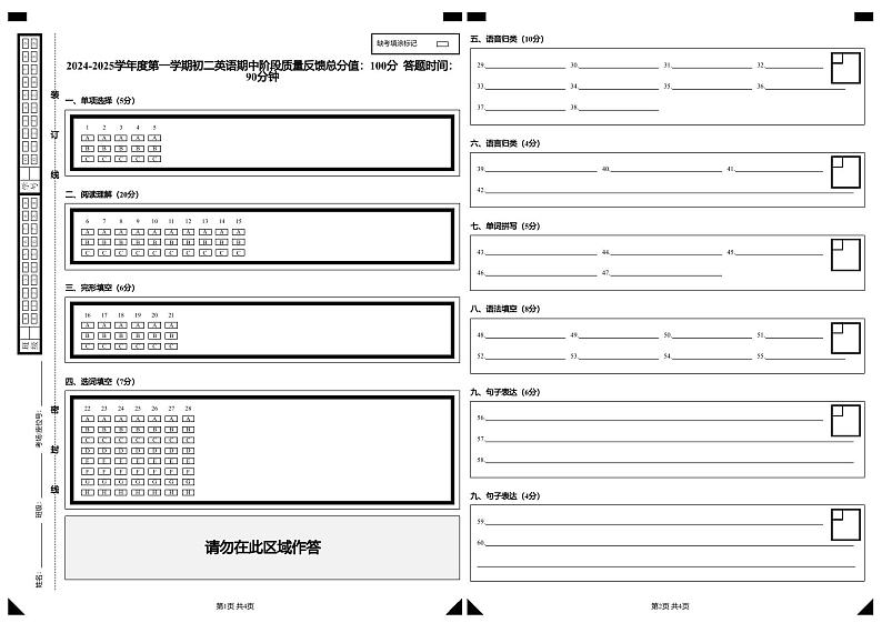 2024-2025学年度第一学期初二英语期中阶段质量反馈总分值:100分 答题时间:90分钟第1页