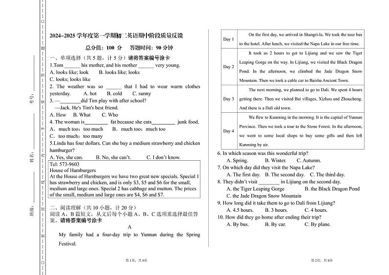 试题2024-2025学年度第二学期初二英语期中阶段质量检测试题第1页