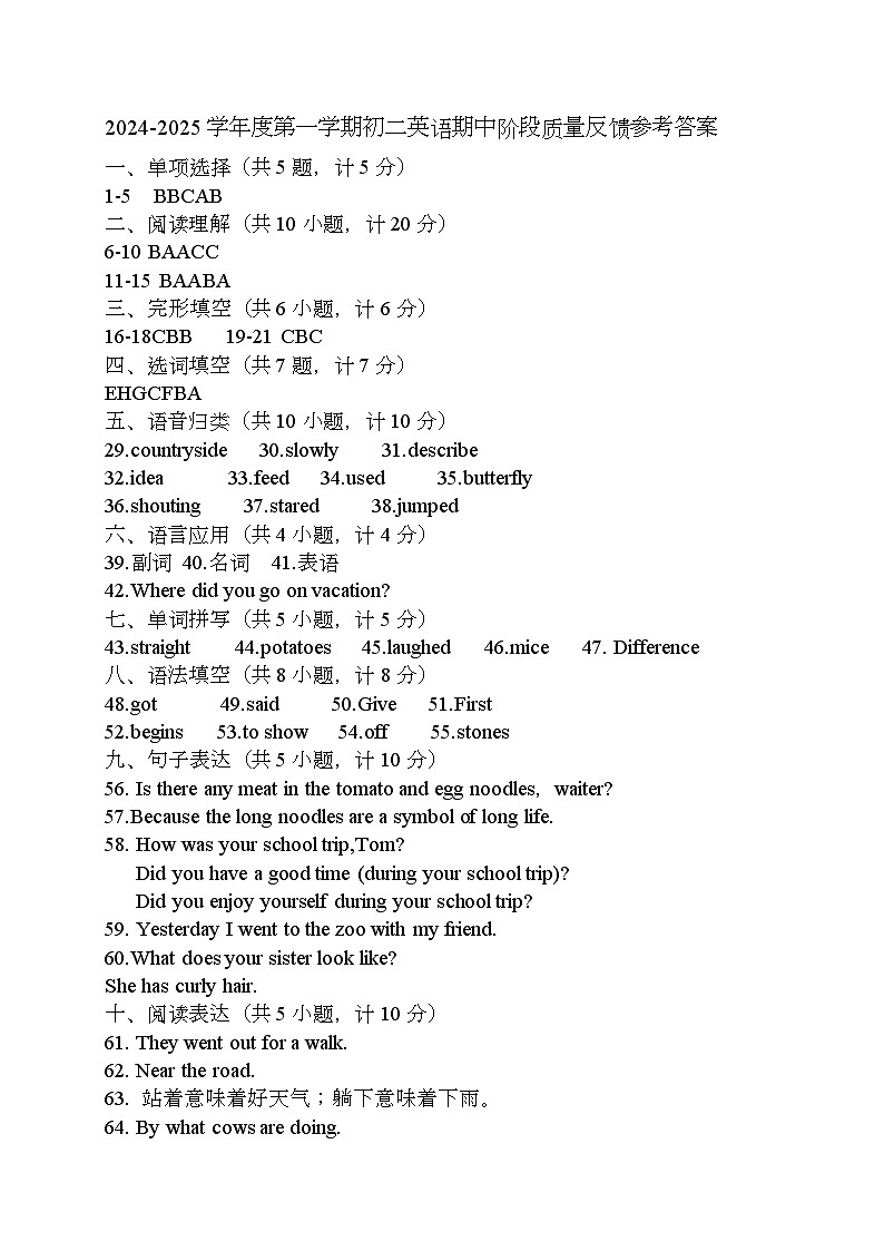 参考答案2024-2025学年度第二学期初二英语期中阶段质量检测试题参考答案第1页