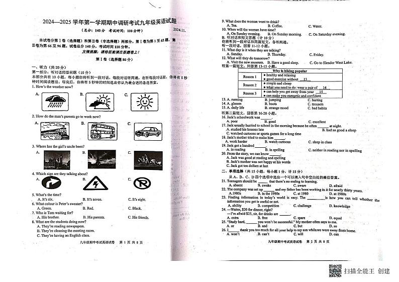 2024-2025学年第一学期期中考试广陵区九年级英语试题第1页