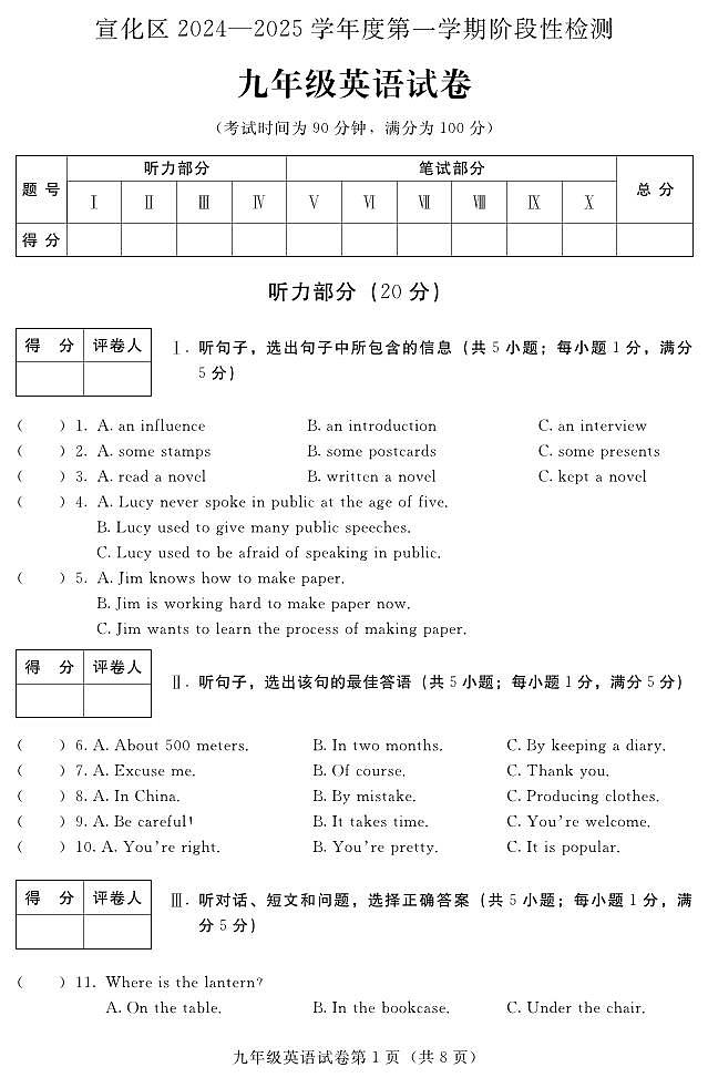 河北省张家口市宣化区2024-2025学年九年级上学期期中英语试题第1页