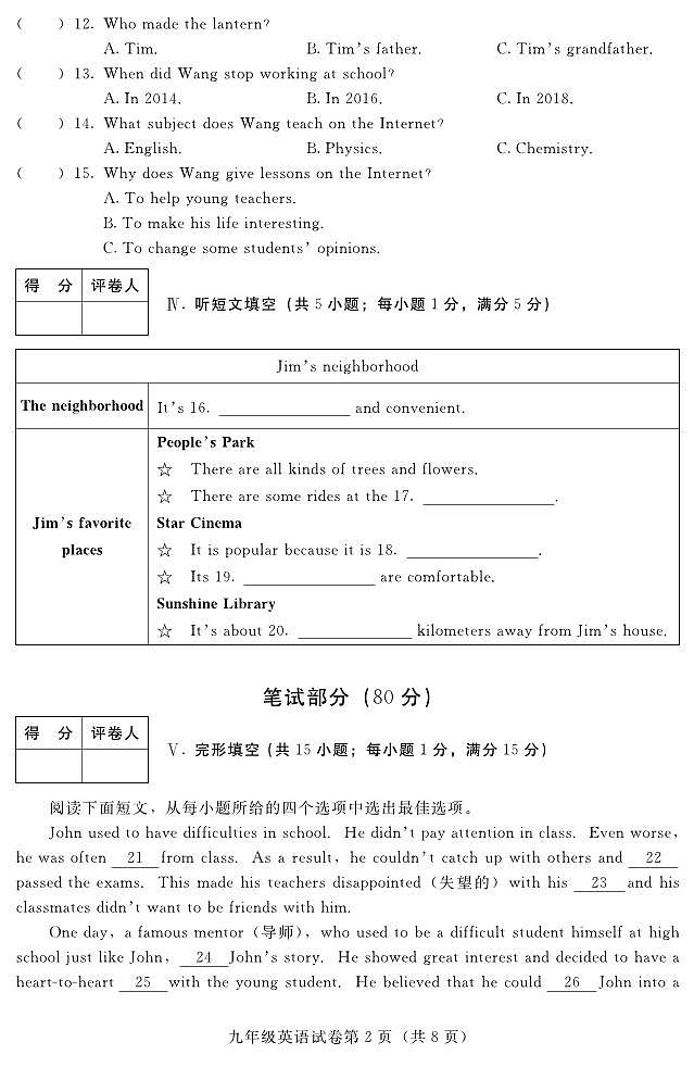 河北省张家口市宣化区2024-2025学年九年级上学期期中英语试题第2页