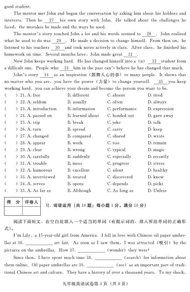 河北省张家口市宣化区2024-2025学年九年级上学期期中英语试题第3页