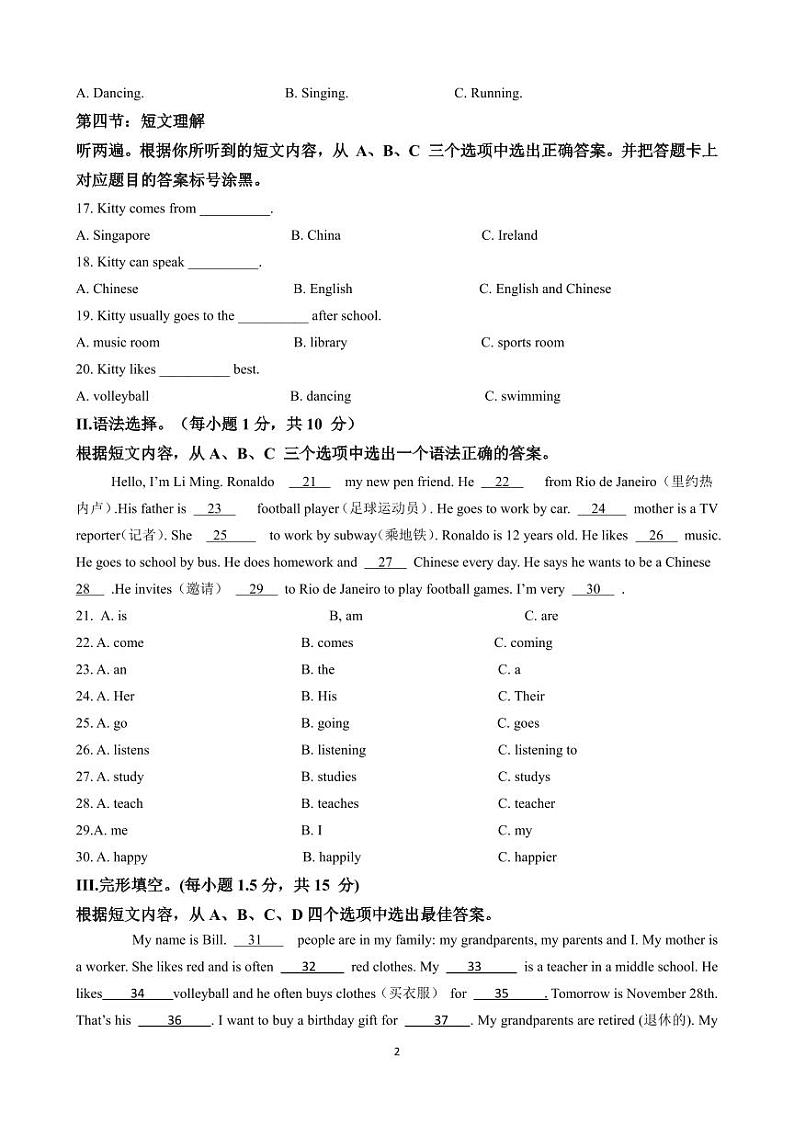 重庆市潼南区初中学校联考2024-2025学年七年级上学期期中考试英语试题02