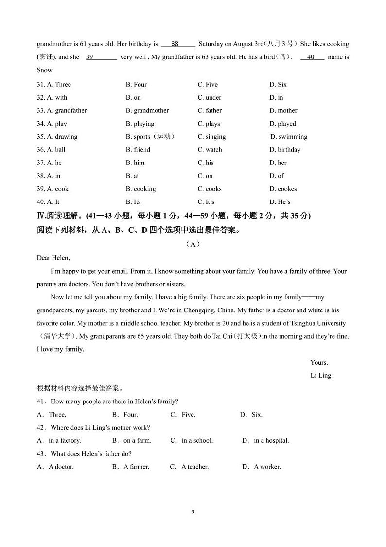 重庆市潼南区初中学校联考2024-2025学年七年级上学期期中考试英语试题03