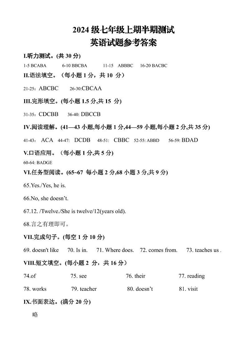 重庆市潼南区初中学校联考2024-2025学年七年级上学期期中考试英语试题01