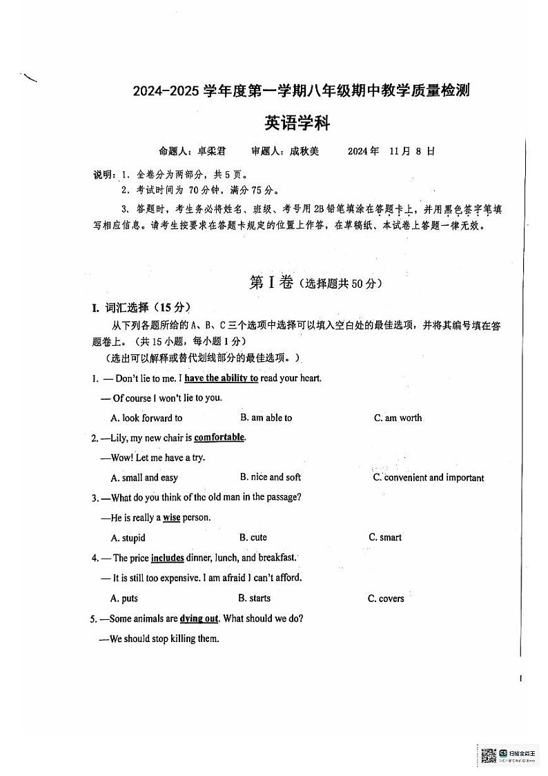 广东省深圳市南山实验教育集团园丁学校2024-2025学年八年级上学期期中考试英语试卷第1页