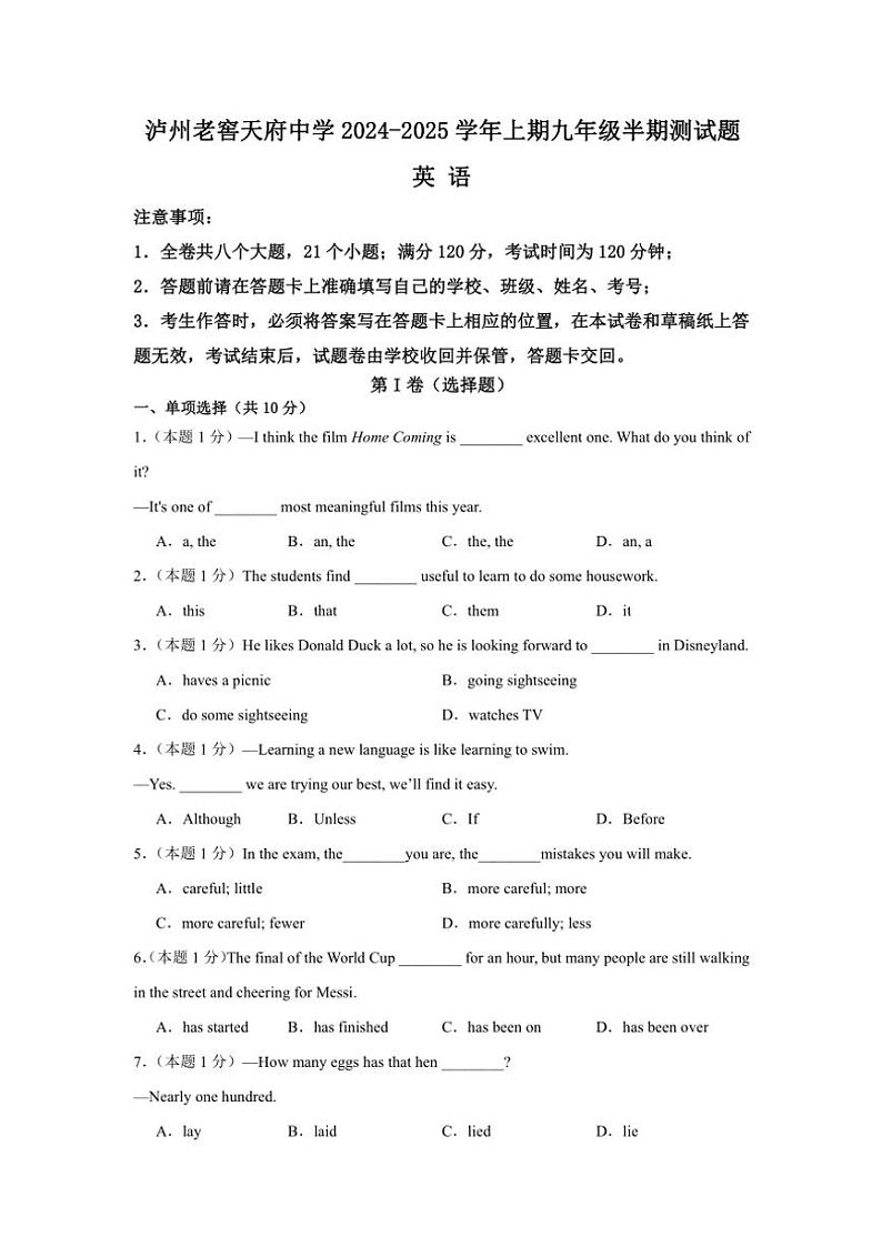 四川省泸州市江阳区老窖天府中学2024~2025学年九年级上学期11月期中英语试题(含答案)第1页