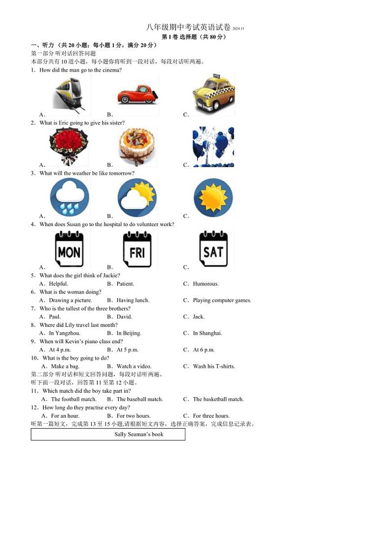 江苏省扬州市江都区邵樊片2024~2025学年八年级上学期期中考试英语试卷(word版+PDF版,含答案,含听力音频及原文)第1页