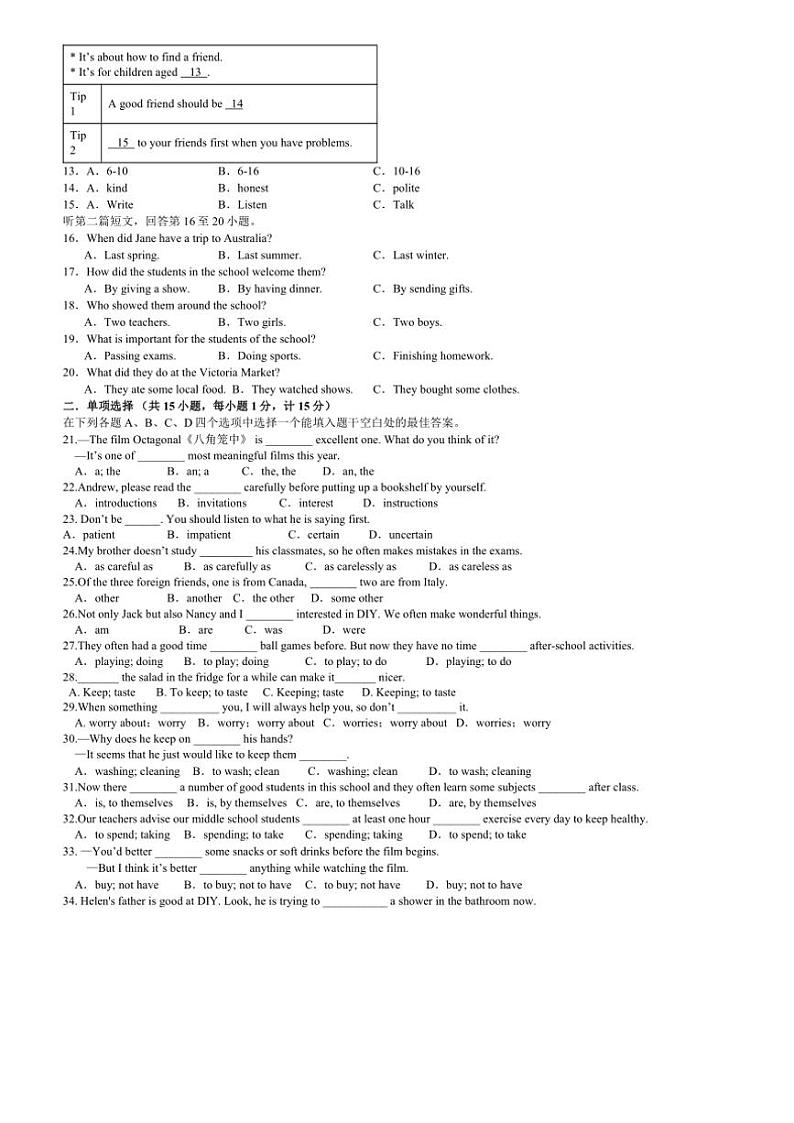 江苏省扬州市江都区邵樊片2024~2025学年八年级上学期期中考试英语试卷(word版+PDF版,含答案,含听力音频及原文)第2页