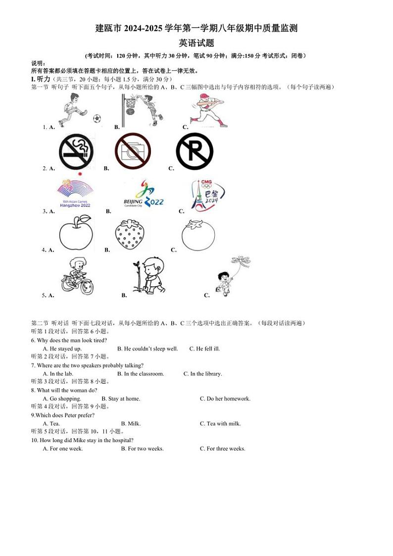 福建省南平市建瓯市2024~2025学年上学期八年级期中质量监测 英语试题(含答案、音频)第1页