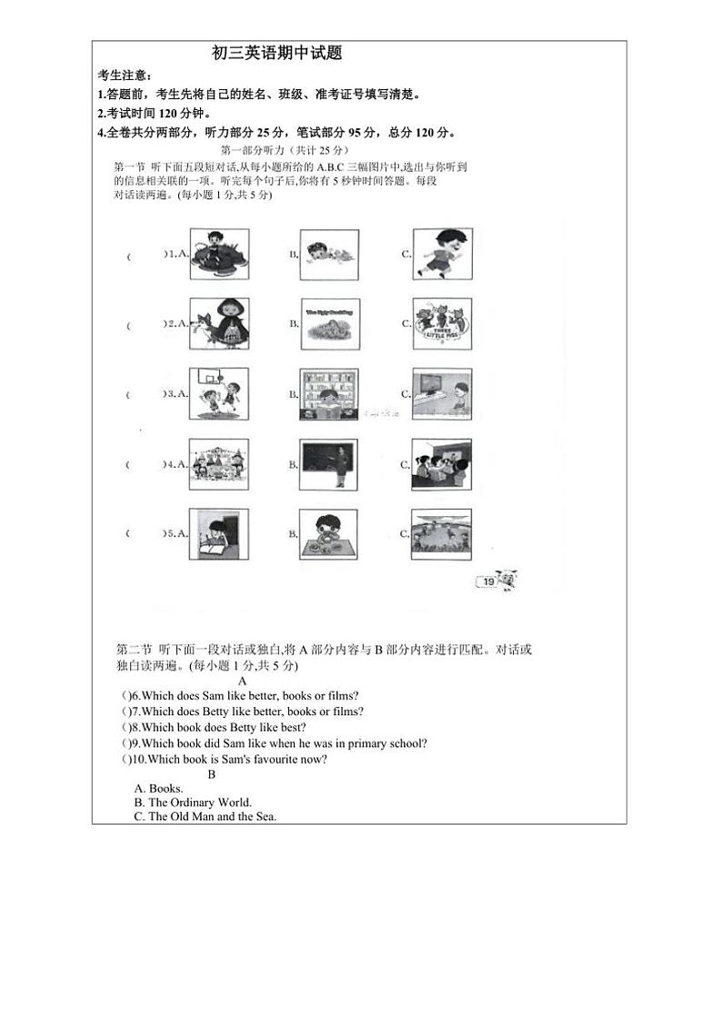 黑龙江省大庆市肇源县西部四校2024~2025学年八年级上学期11月期中英语试题(含答案、音频)第1页