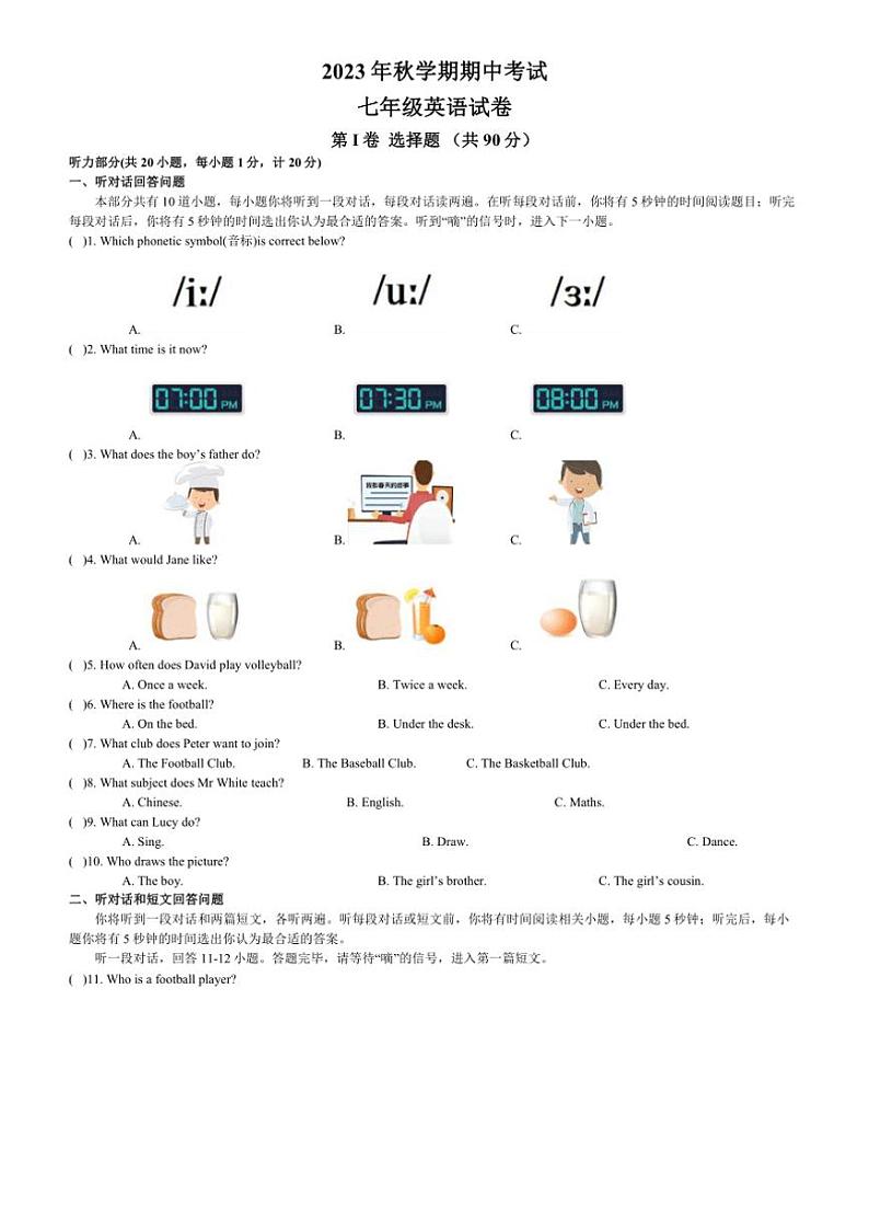 江苏省盐城市射阳实验初级中学2023~2024学年七年级上学期期中考试英语试卷(含答案,含听力原文及音频)01